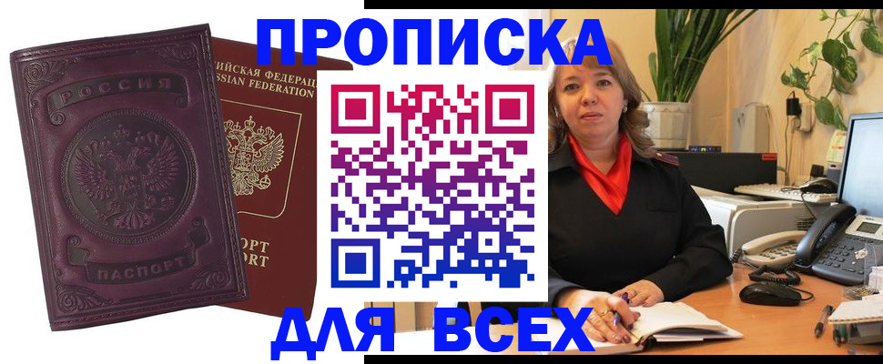 временная регистрация для всех в Хасавюрте