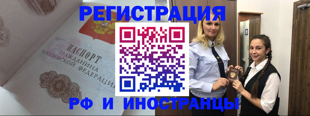 прописка регистрация в Хасавюрте