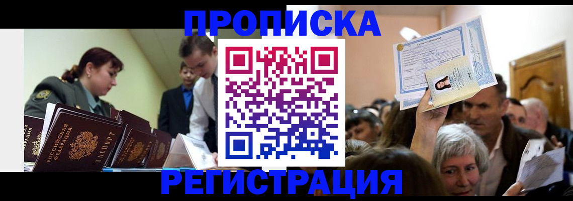прописка в Хасавюрте